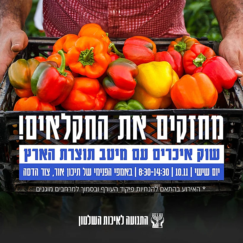שוק עוטף - שוק איכרים