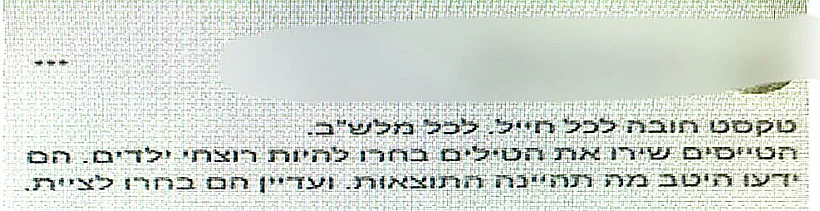 דברים שכתב החשוד מורה פתח תקווה חרבות ברזל