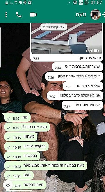 ההתכתבות האחרונה של רועי ונועה