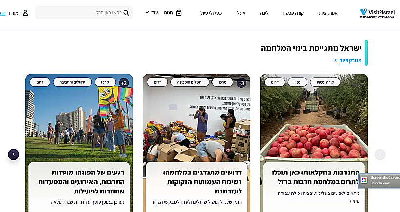 האתר של visit2israel