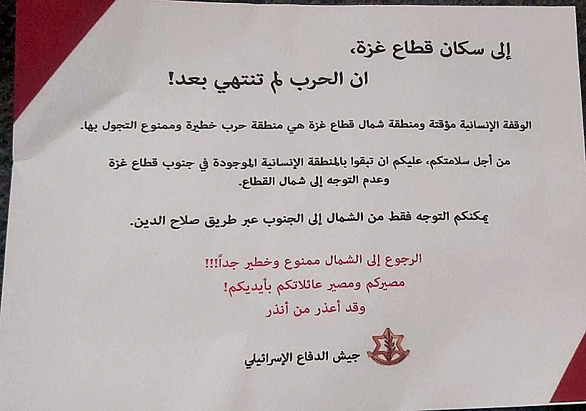 חרבות ברזל הכרוזים שצה"ל פיזר מהאוויר לתושבי רצועת עזה