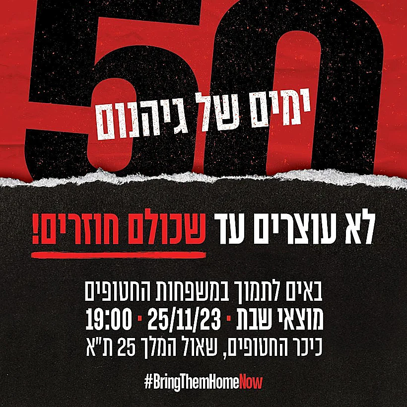 חרבות ברזל עצרת תמיכה בכיכר החטופים בת"א