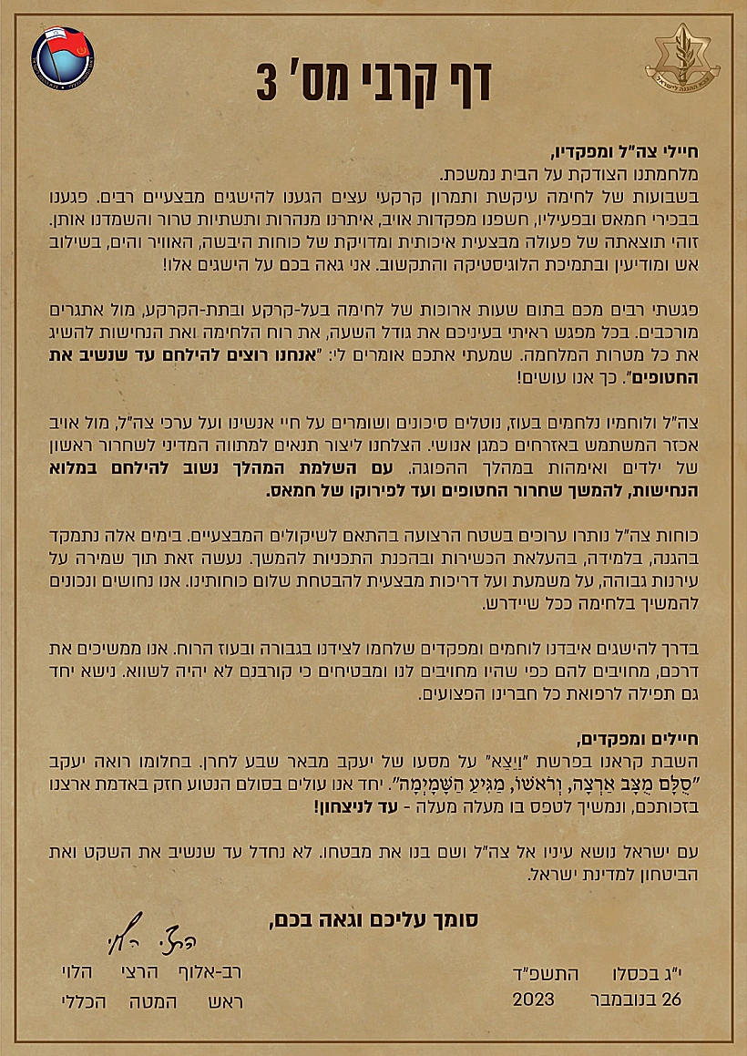 חרבות ברזל חטופים צה"ל דף קרבי מספר 3 של הרמטכ"ל הרצי הלוי עזה