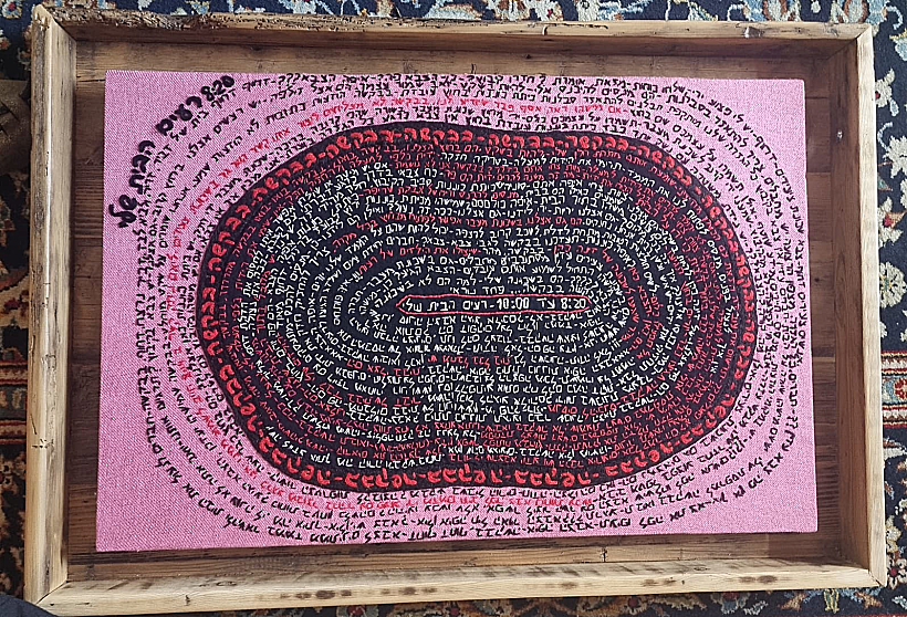 עבודת הרקמה לטקסט של עדי דרימר