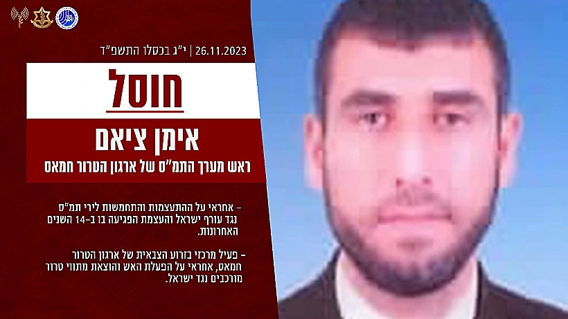 חוסל: אימן ציאם