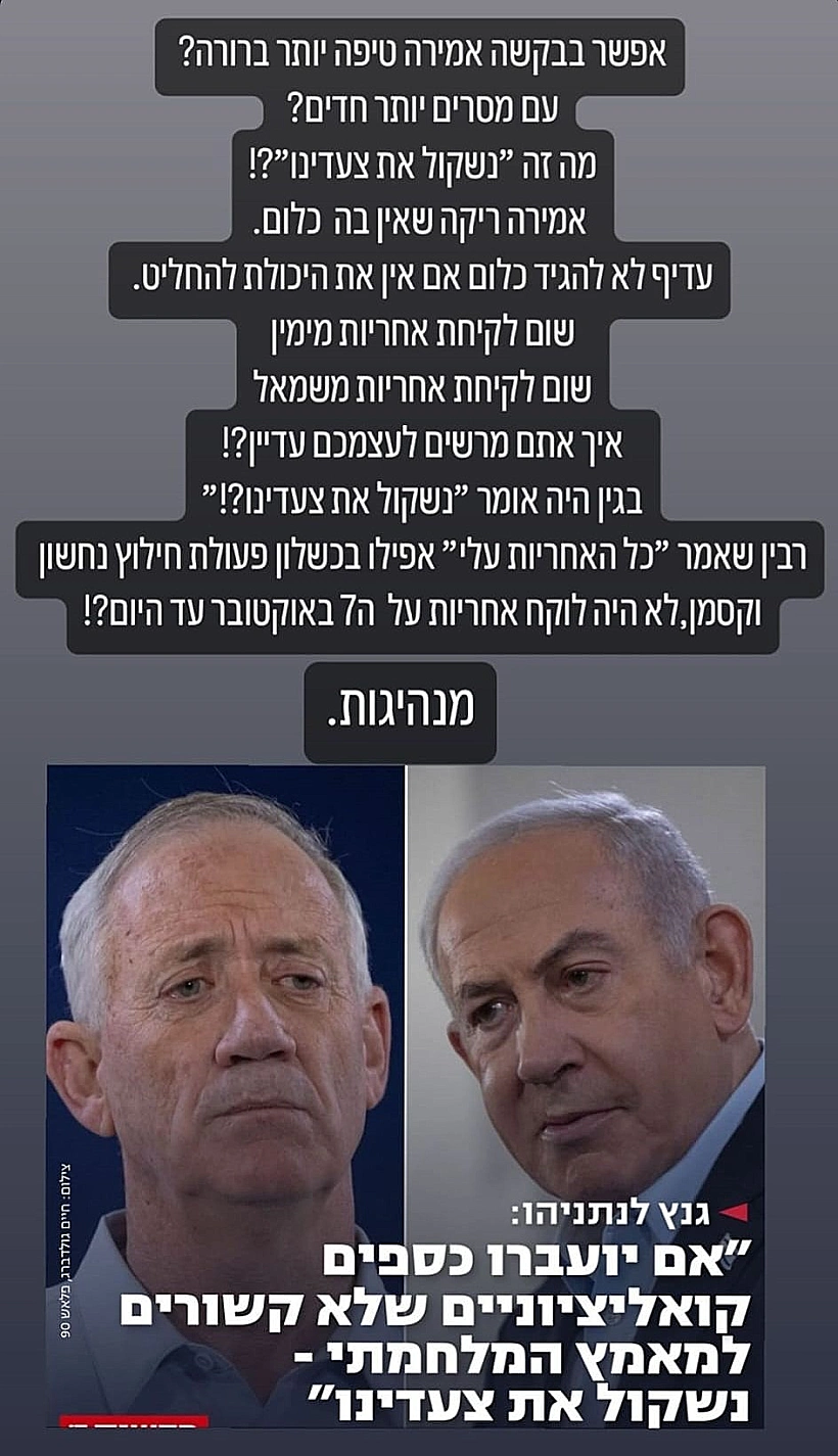 עידן רייכל נגד בני גנץ