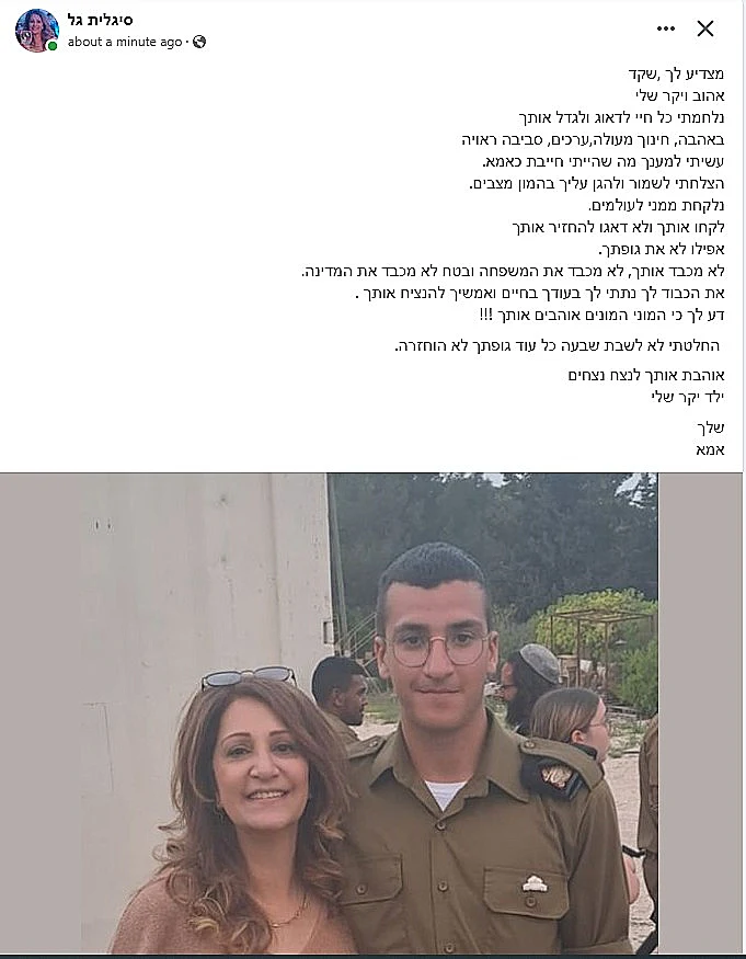 הפוסט של סיגלית גל, אמו של סמל שקד דהן שנפל בשבת השחורה