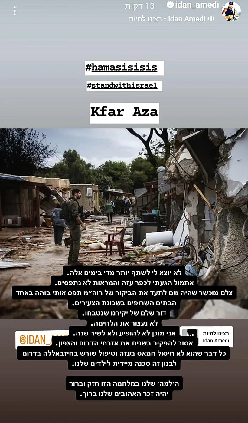 הסטורי של עידן עמדי