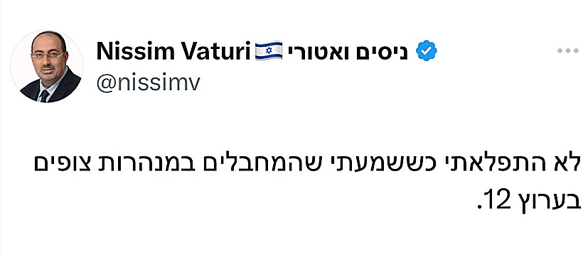 הציוץ של ניסים ואטורי שנחמק