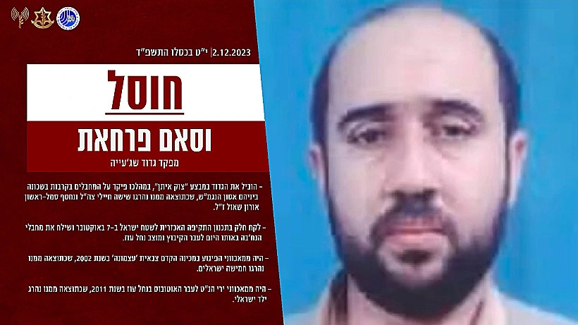 וסאם פרחאת - חוסל חרבות ברזל