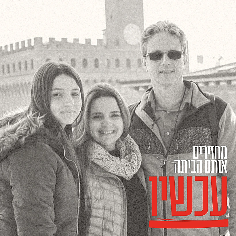 נטלי רז ואוהד בן עמי