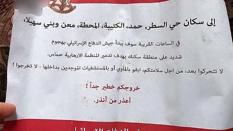 המנשרים שהופצו בח'אן יונס חרבות ברזל רצועת עזה