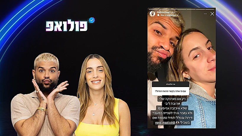 פולואפ ליאל ומעתוק