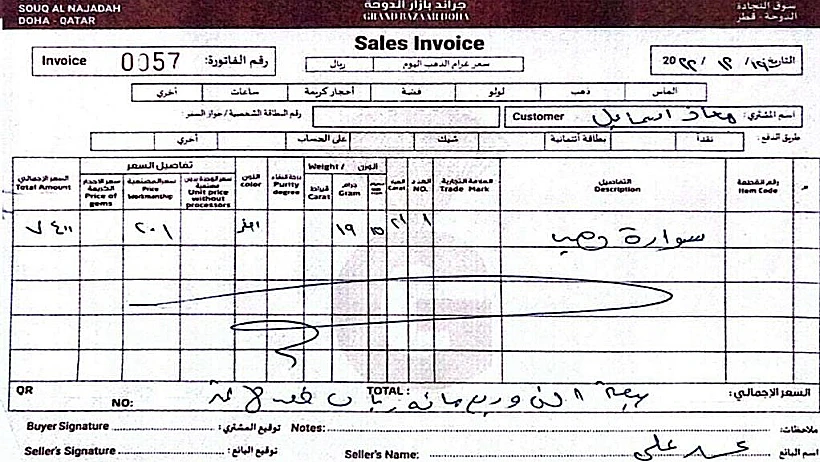 קבלה מתאריך 19/12/22 מחברת הזהב והתכשיטים גראנד בזאר דוחא על סך 7,400 דינאר (10,430 דולר)