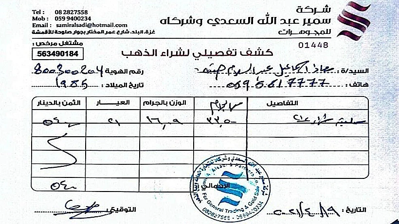 קבלה מתאריך 19/04/21 מחברת התכשיטים סמיר עבדאללה אלסעדי ושות׳ על סך 1,040 דינר (1,470 דולר)