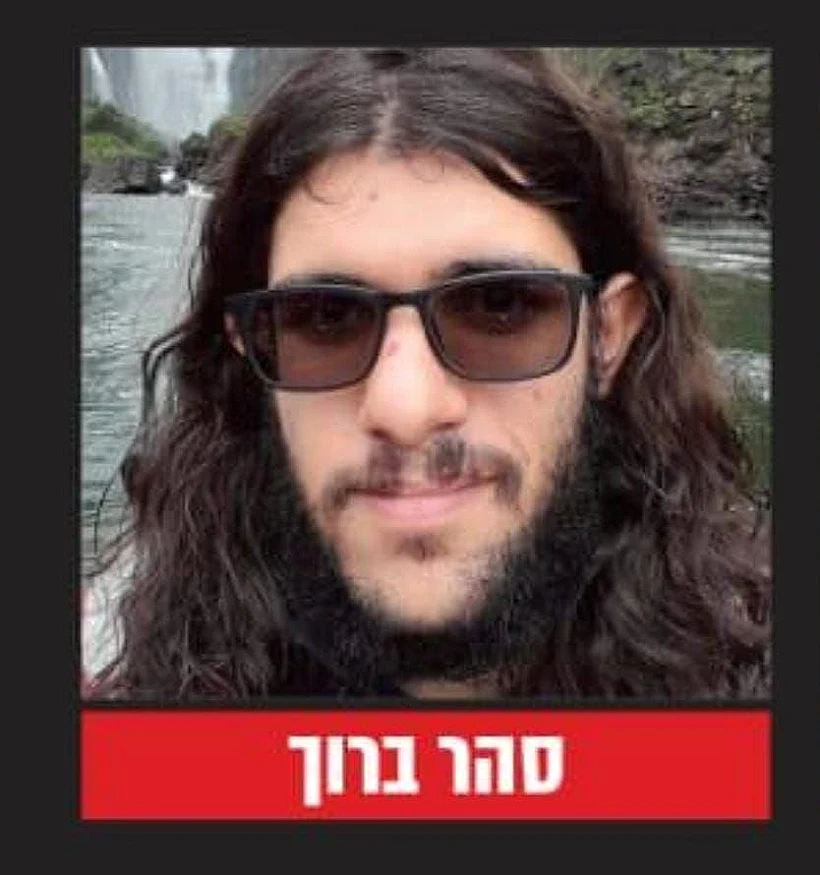 חרבות ברזל חטופים עזה צה"ל סהר ברוך ז"ל