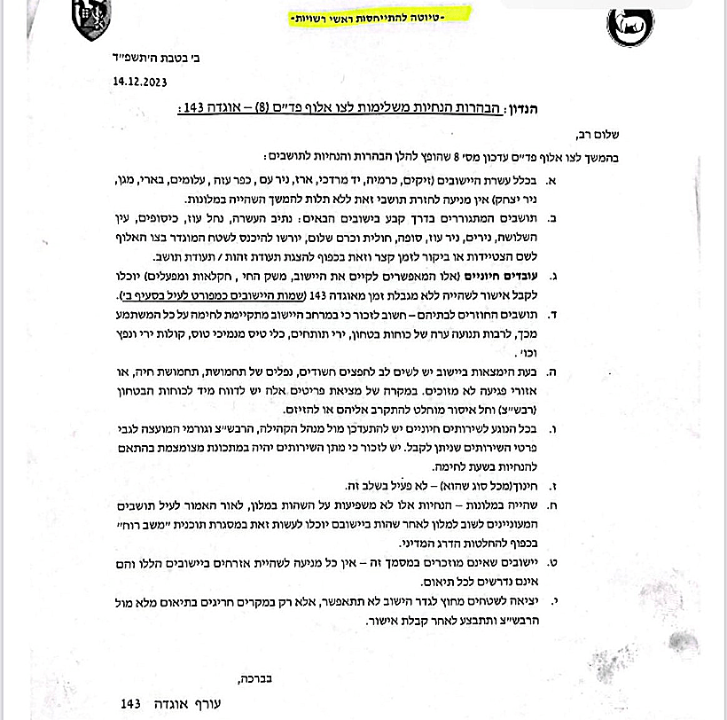 עוטף עזה רשויות צה"ל חרבות ברזל