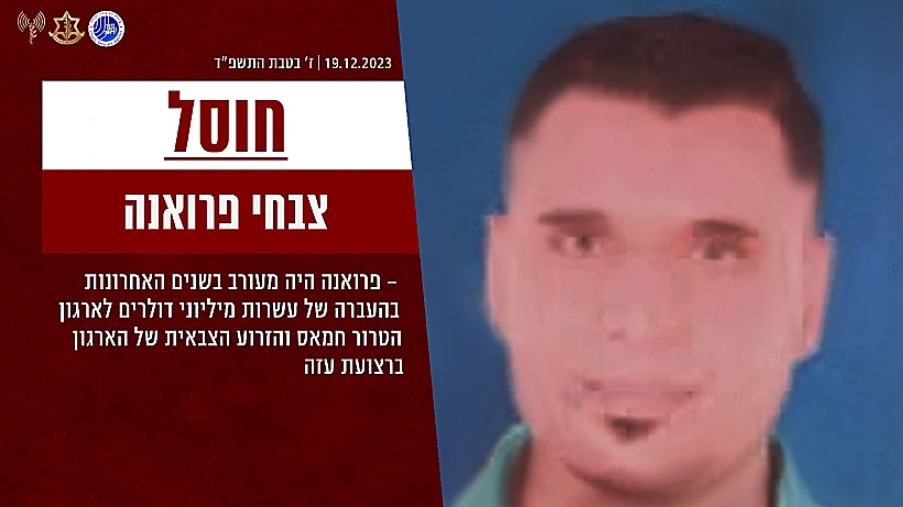 תעודת הזהות של צבחי פרואנה שחוסל בידי צה"ל
