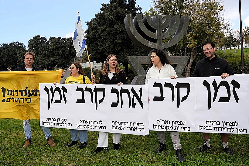 מיצג המחאה מול הכנסת חרבות ברזל בחירות מקומיות