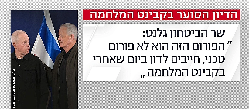 הציטוטים מהדיון הסוער בקבינט המלחמה