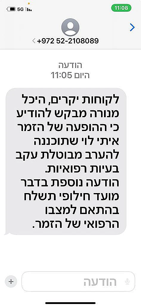 איתי לוי - ההודעה המזויפת