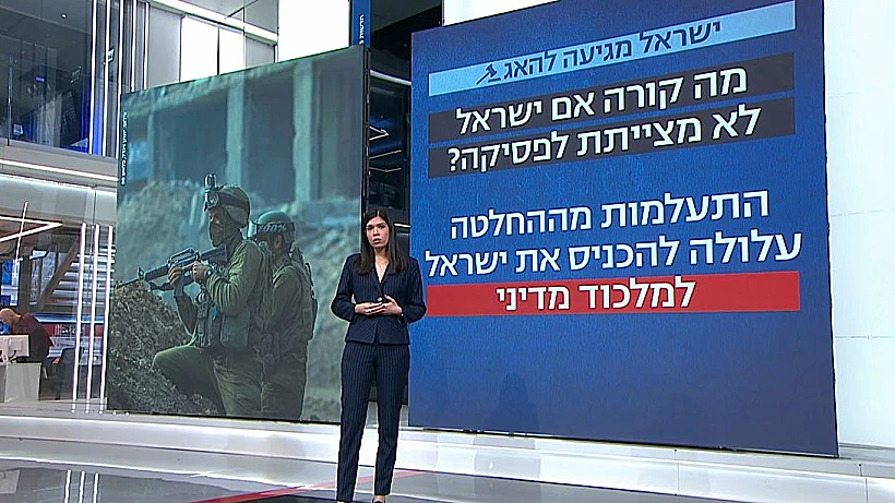 מה קורה אם ישראל לא תציית לפסיקת בין הדין הבינלאומי בהאג