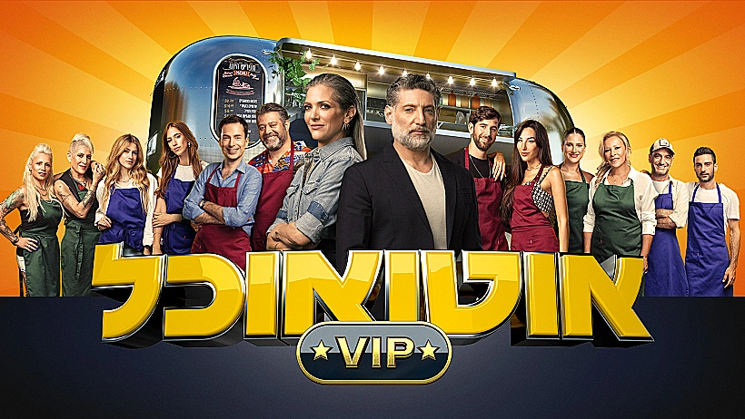 אוטו אוכל VIP, תמונה מובילה