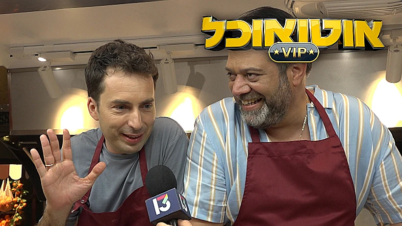 אוטו אוכל VIP