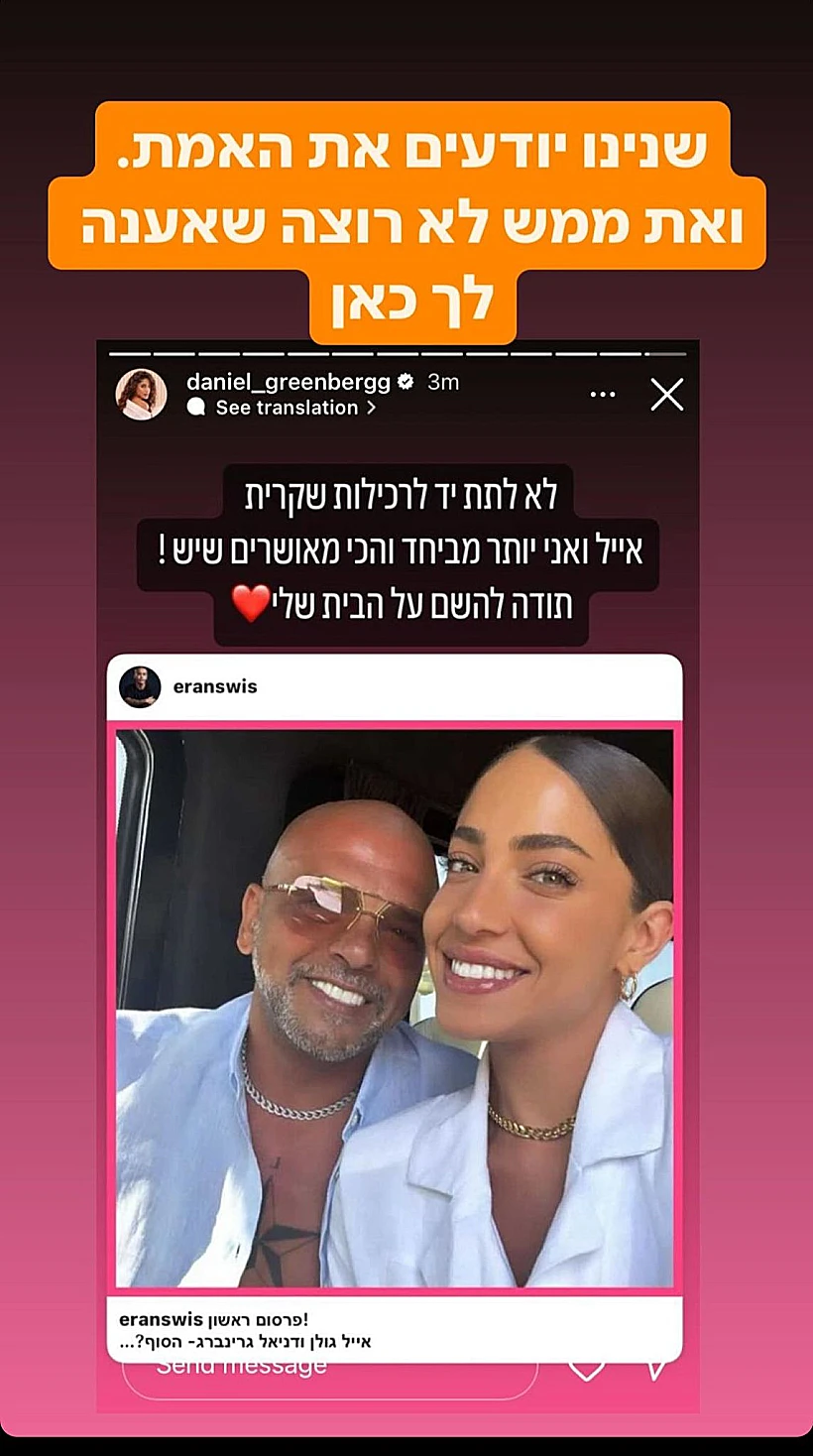 אייל גולן, דניאל גרינברג