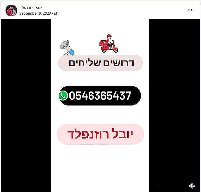 חמאס מנסה להפיל ישראלים ברשת