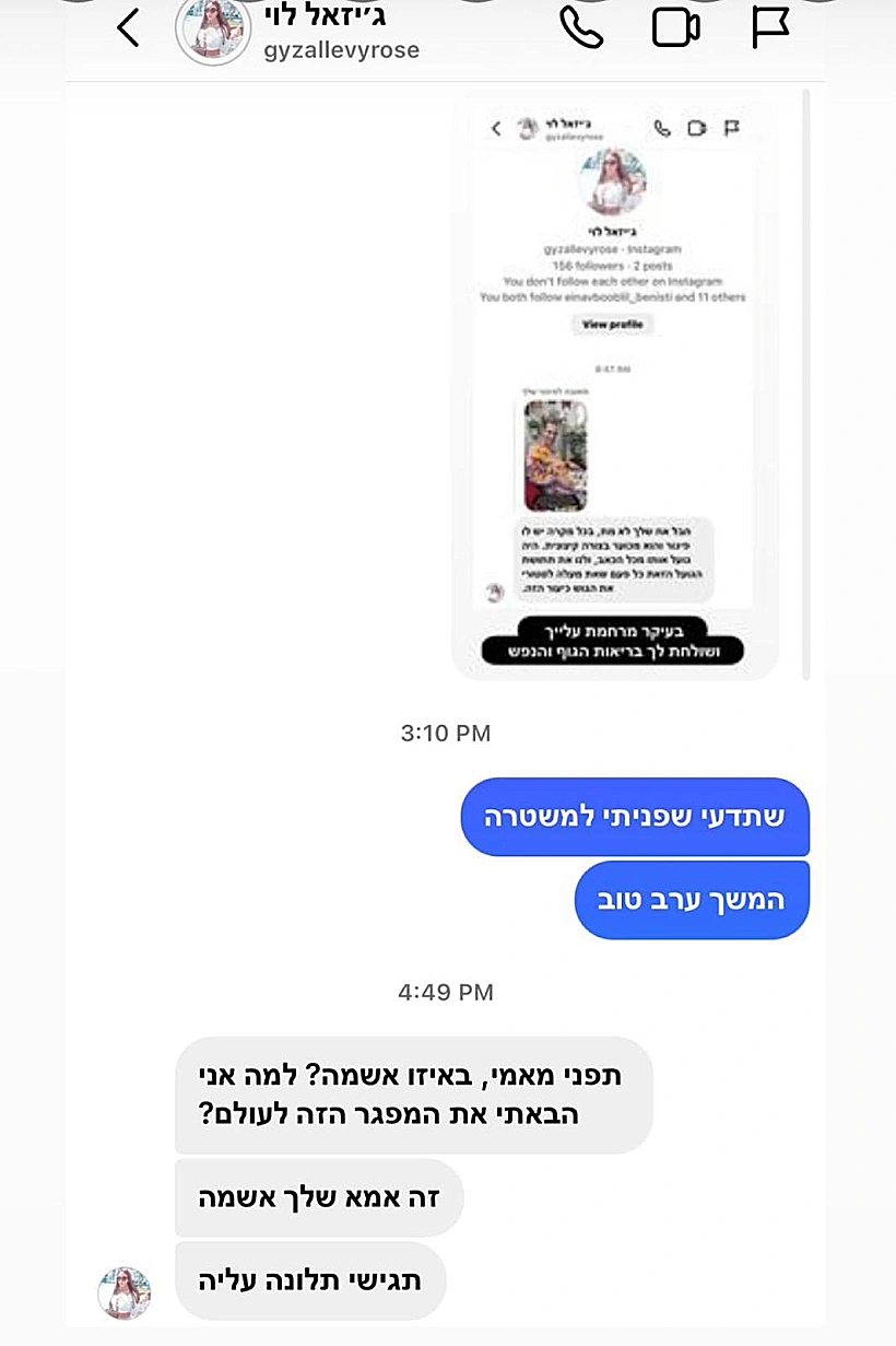 ההודעה שקיבלה