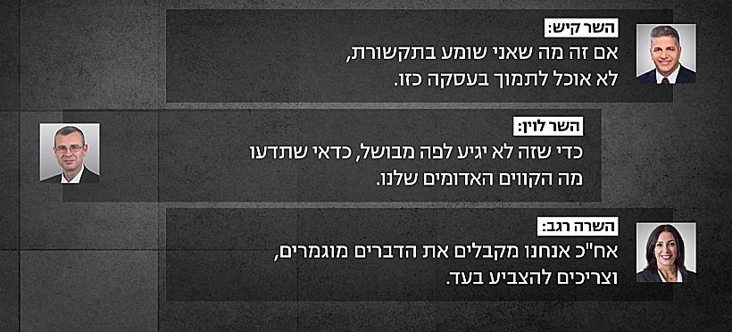 הציטוטים מישיבת הממשלה