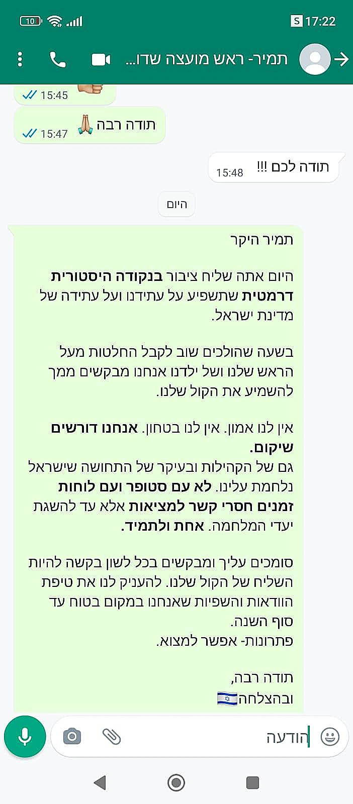 אחת מהודעת שנשלחו לתמיר עידאן, ראש מועצת שדות נגב