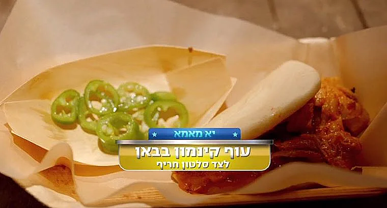 מתכון לעוף קינמון בבאן לצד סלטון חריף של אוולין הגואל ואלה לביא