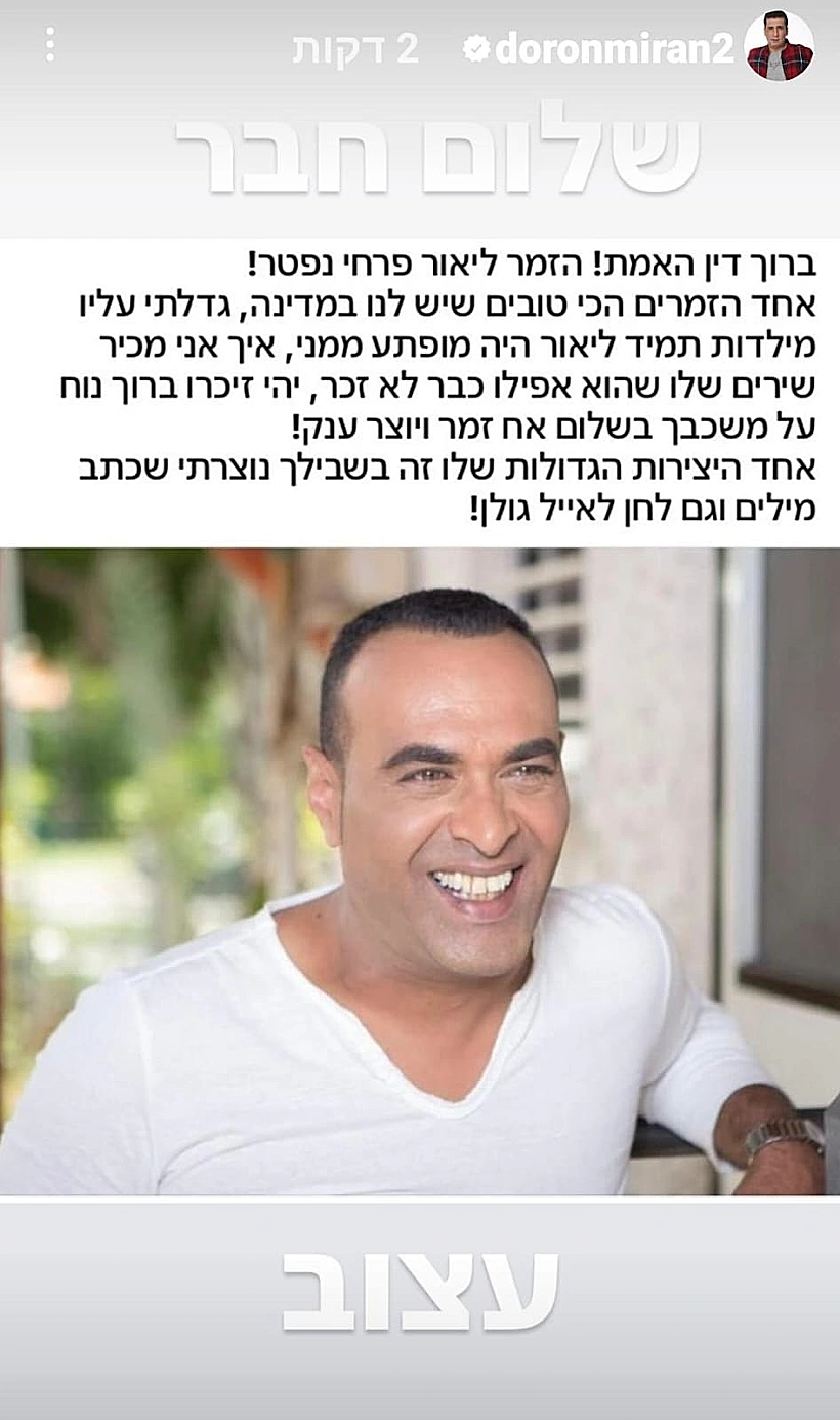 דורון מירן נפרד מליאור פרחי