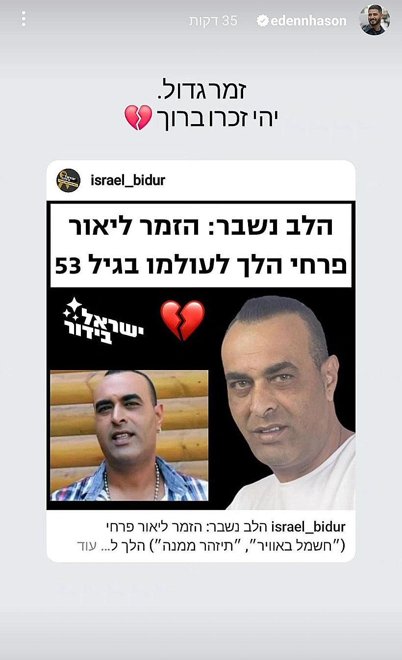 עדן חסון נפרד מליאור פרחי