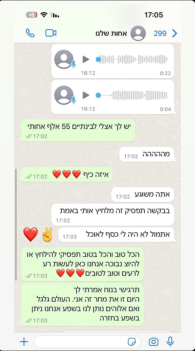 חלק מהשיחה שתיעד גיא איתן עם האמא