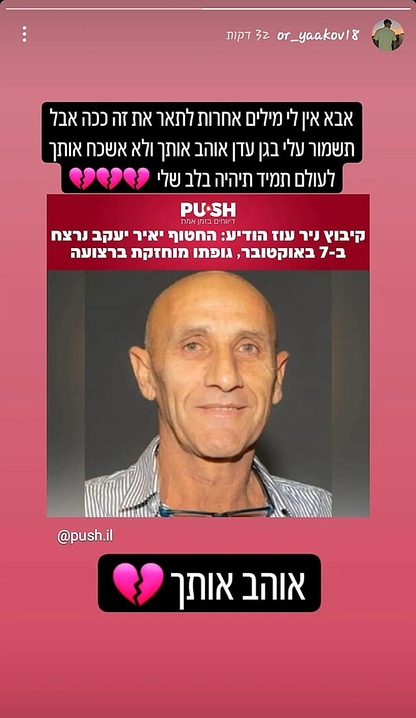בנו של יאיר יעקב נפרד ממנו
