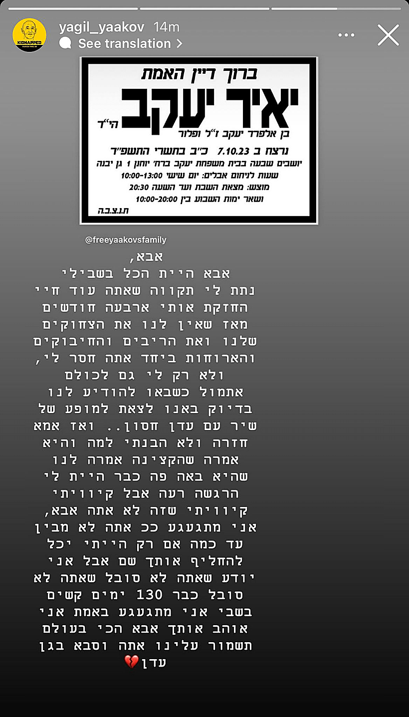 יגיל יעקב נפרד מאביו יאיר
