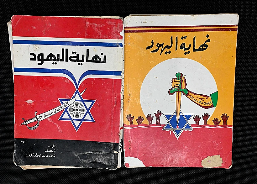 חמצאס ספר נאצי