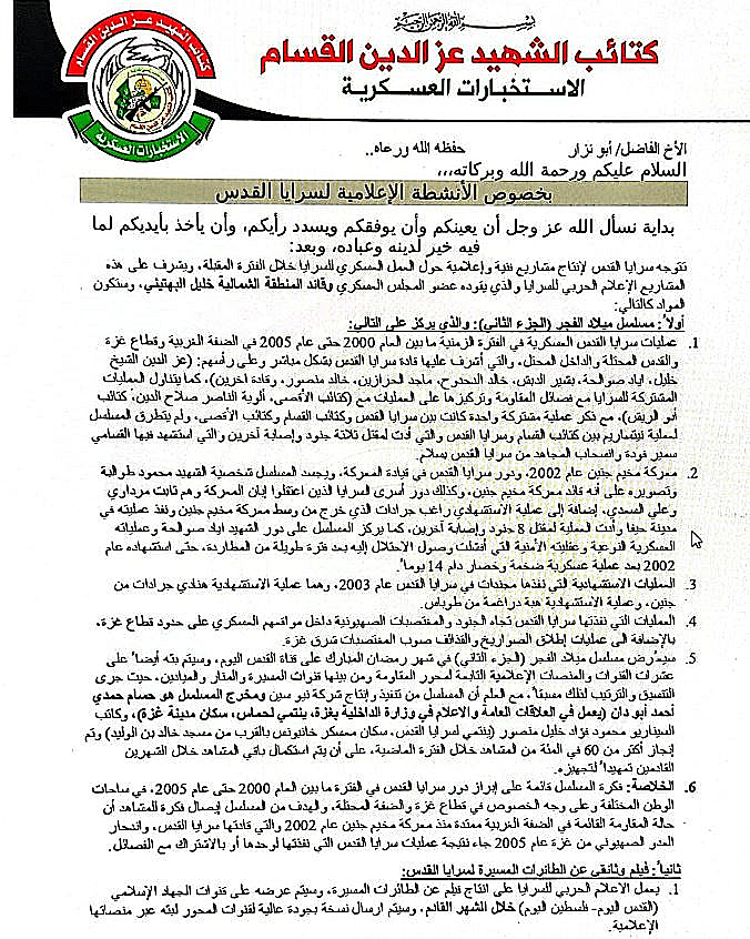 המסמך שפרסם דובר צה"ל בערבית