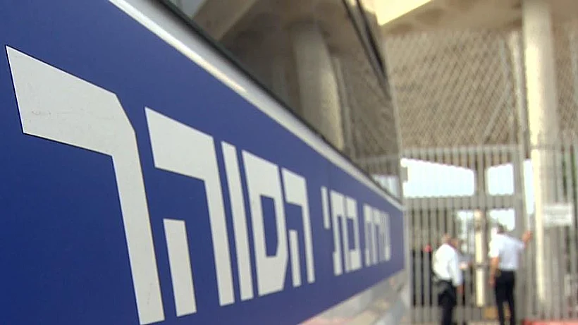 שירות בתי הסוהר