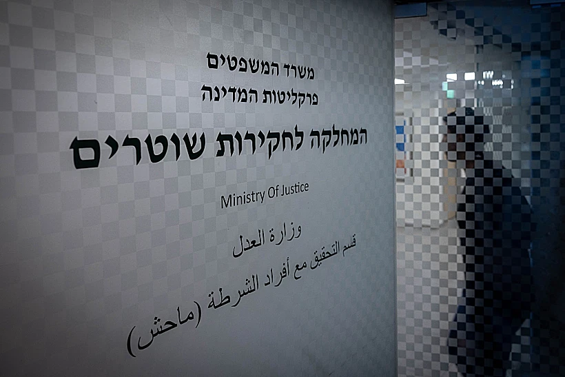 משרדי מח"ש