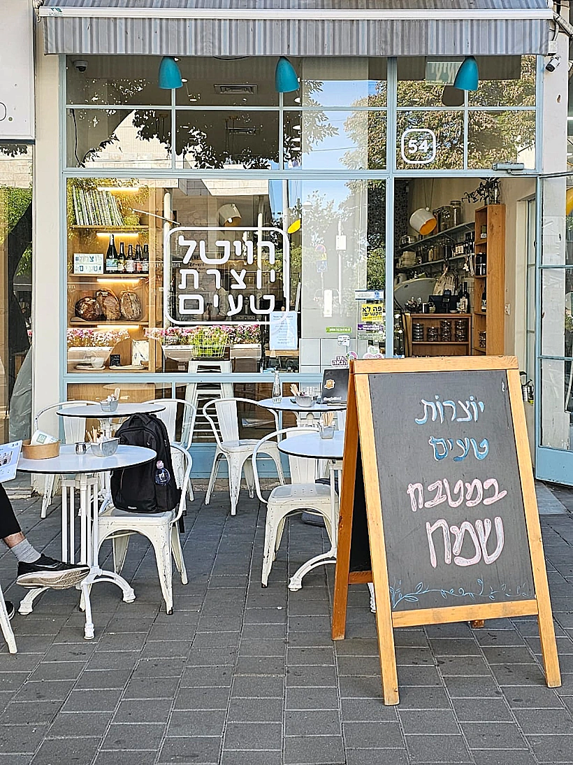 רויטל יוצרת טעים