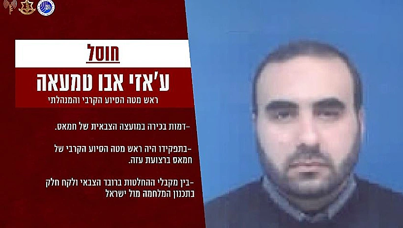 ע'אזי אבו תמא