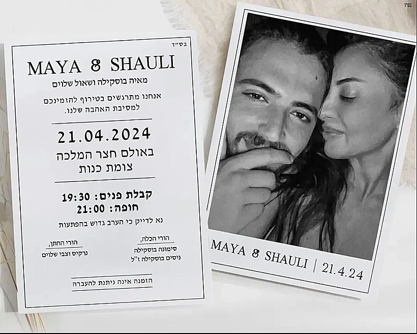 מאיה בוסקילה