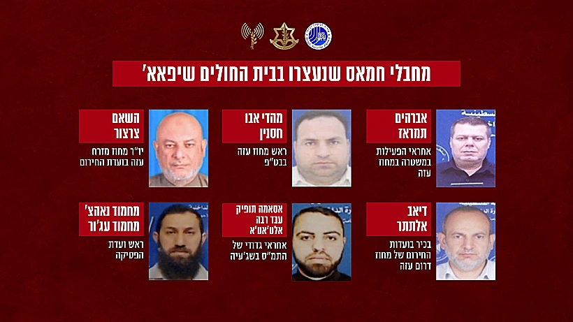 בכירי חמאס שנעצרו בבית החולים שיפא