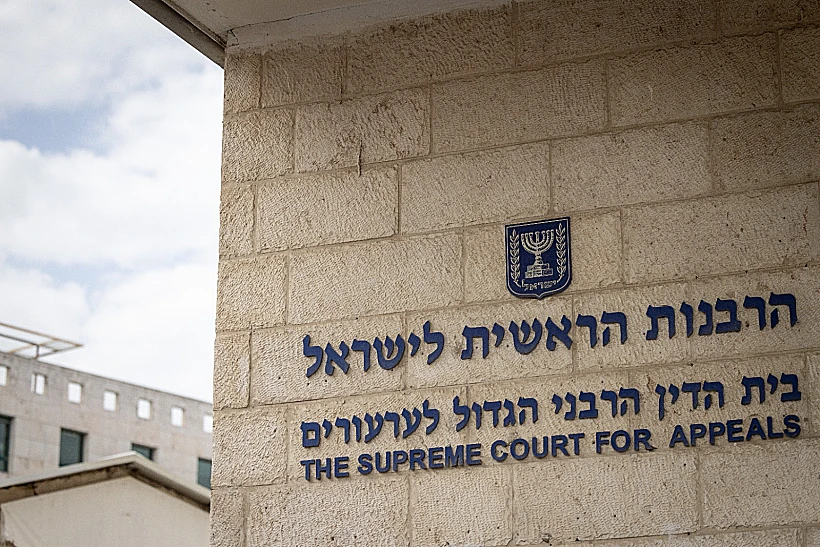 בית הדין הרבני בירושלים