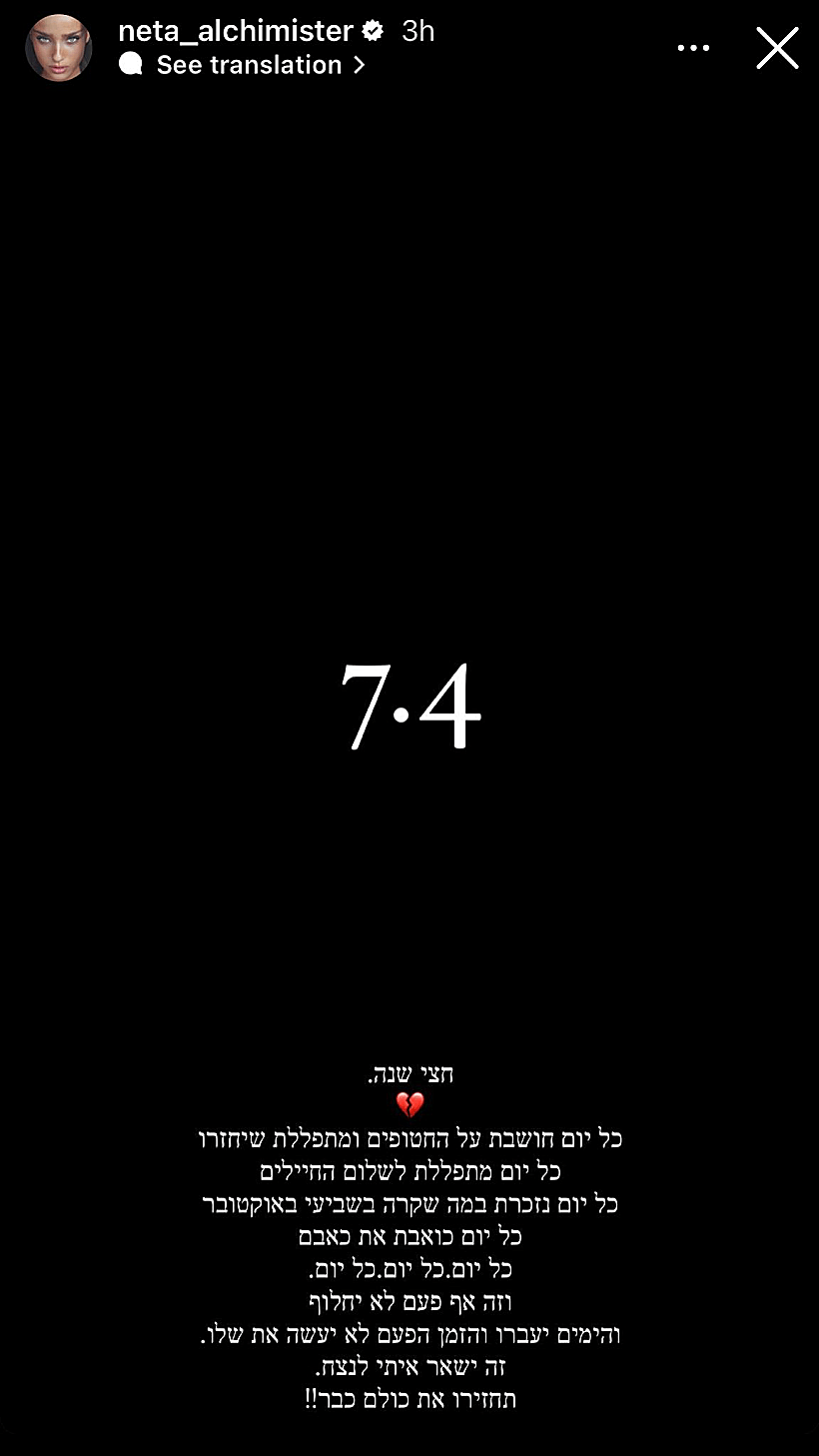 מתוך האינסטגרם של נטע אלחמיסטר