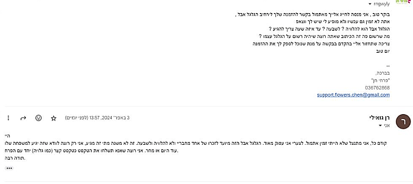 חטופים לירי אלבג רצועת עזה שליחת פרחים חמאס איראן הזמנה אלי אלבג גלגל אבל "המדינה יותר חשובה"